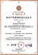 測(cè)土配方施肥儀知識(shí)產(chǎn)權(quán)管理體系認(rèn)證證書